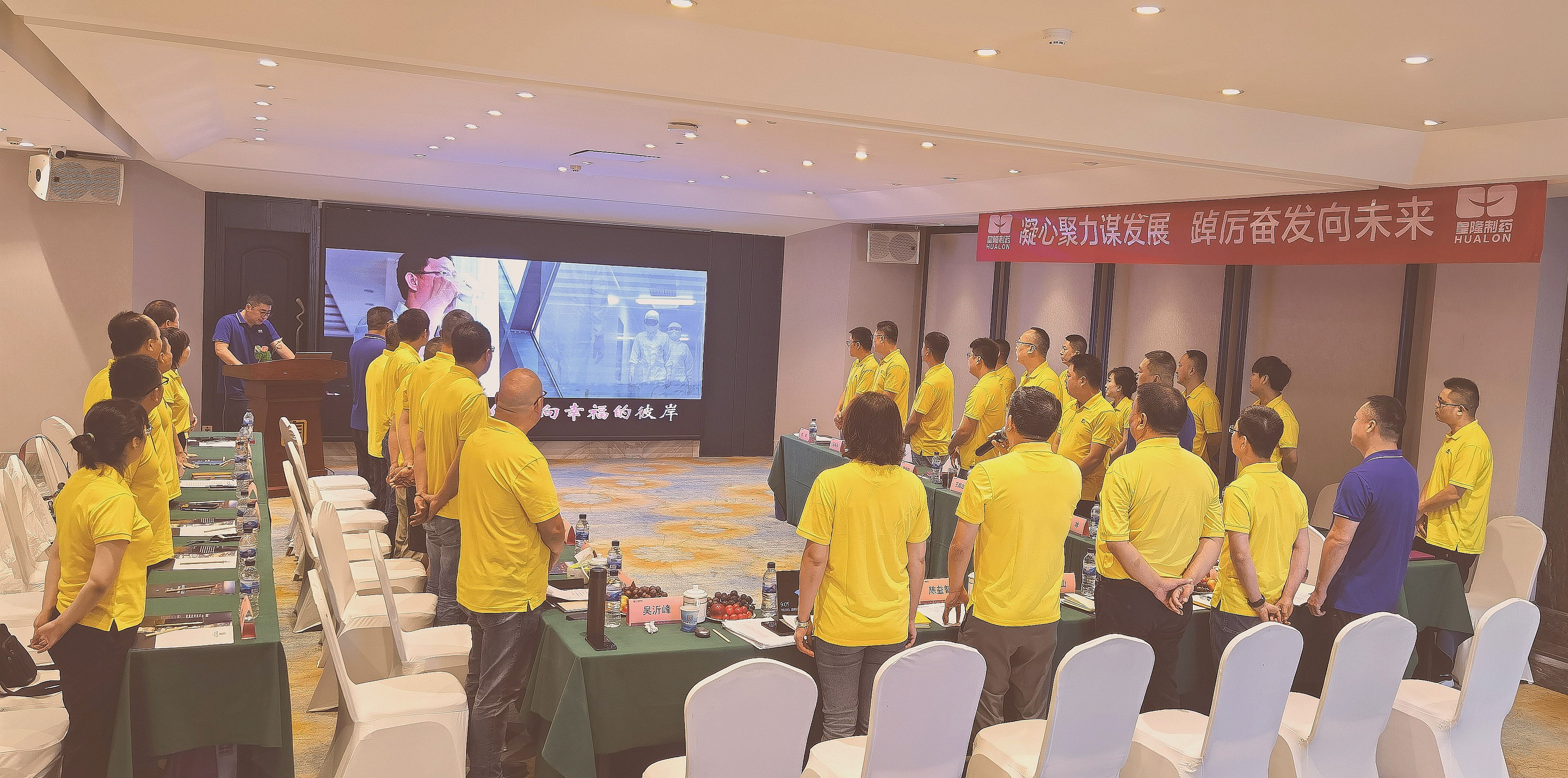 凝心聚力謀發(fā)展 ，踔厲奮發(fā)向未來——皇隆制藥北部片區(qū)銷售會議